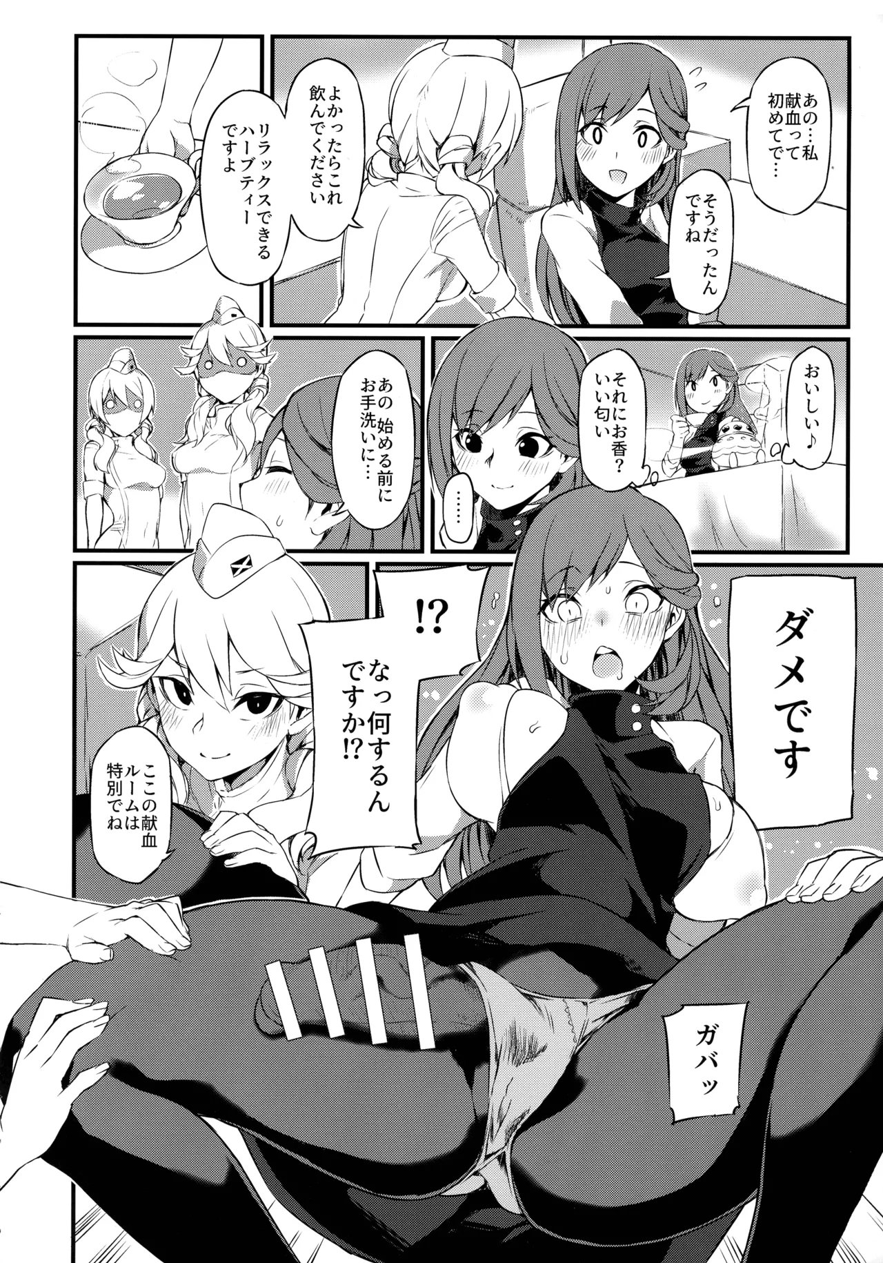 Akane Ten'on no Kenketsu Room page 4 full