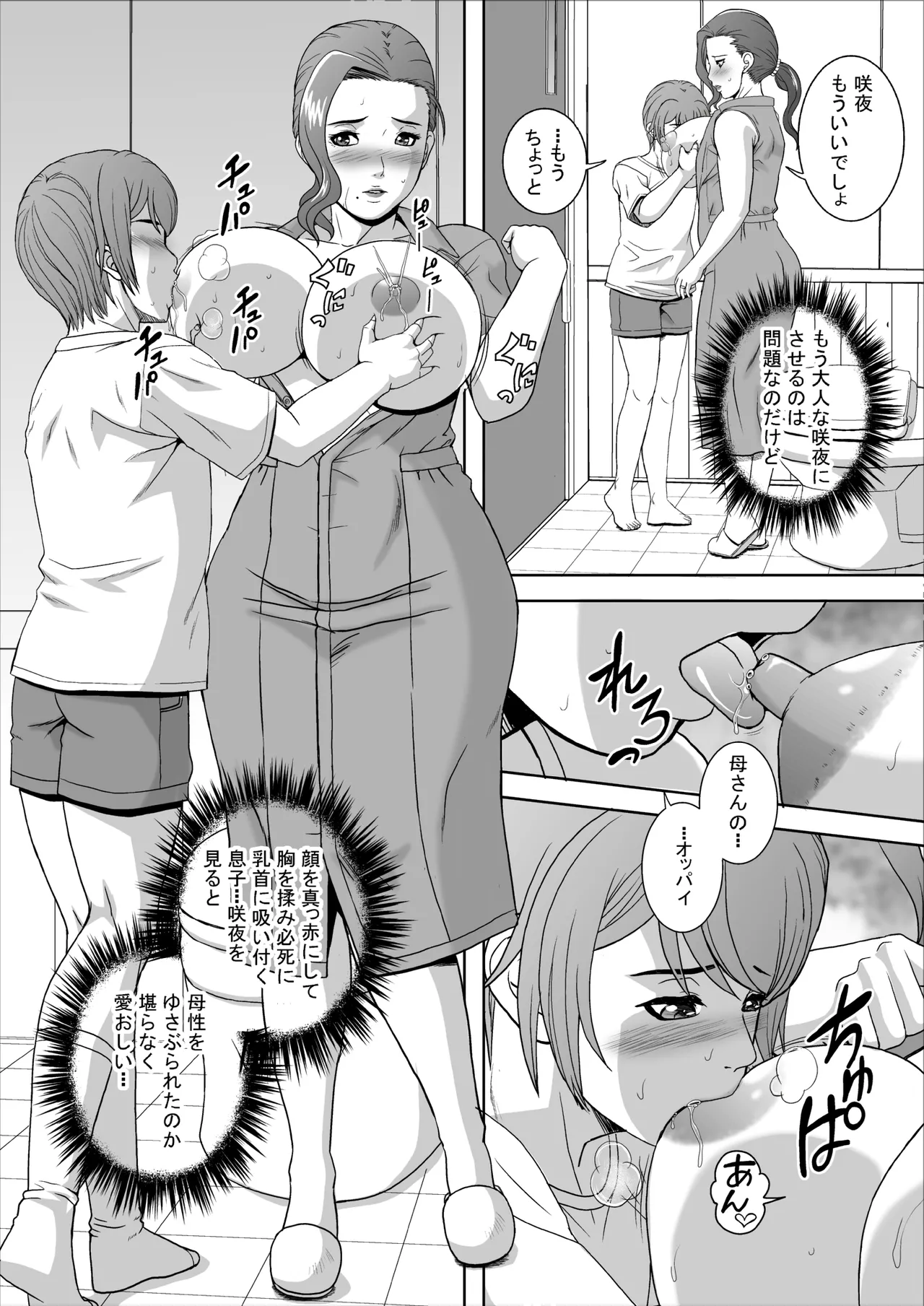 Lewd Mother Hitomi page 10 full
