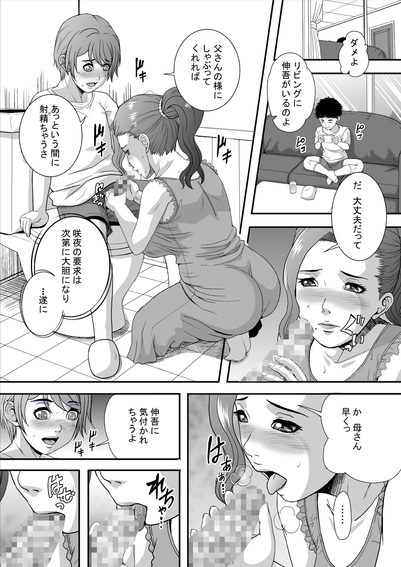 Lewd Mother Hitomi page 12 full
