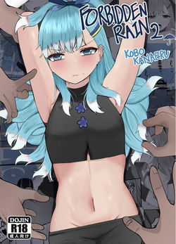 FORBIDDEN RAIN KOBO KANAERU 2