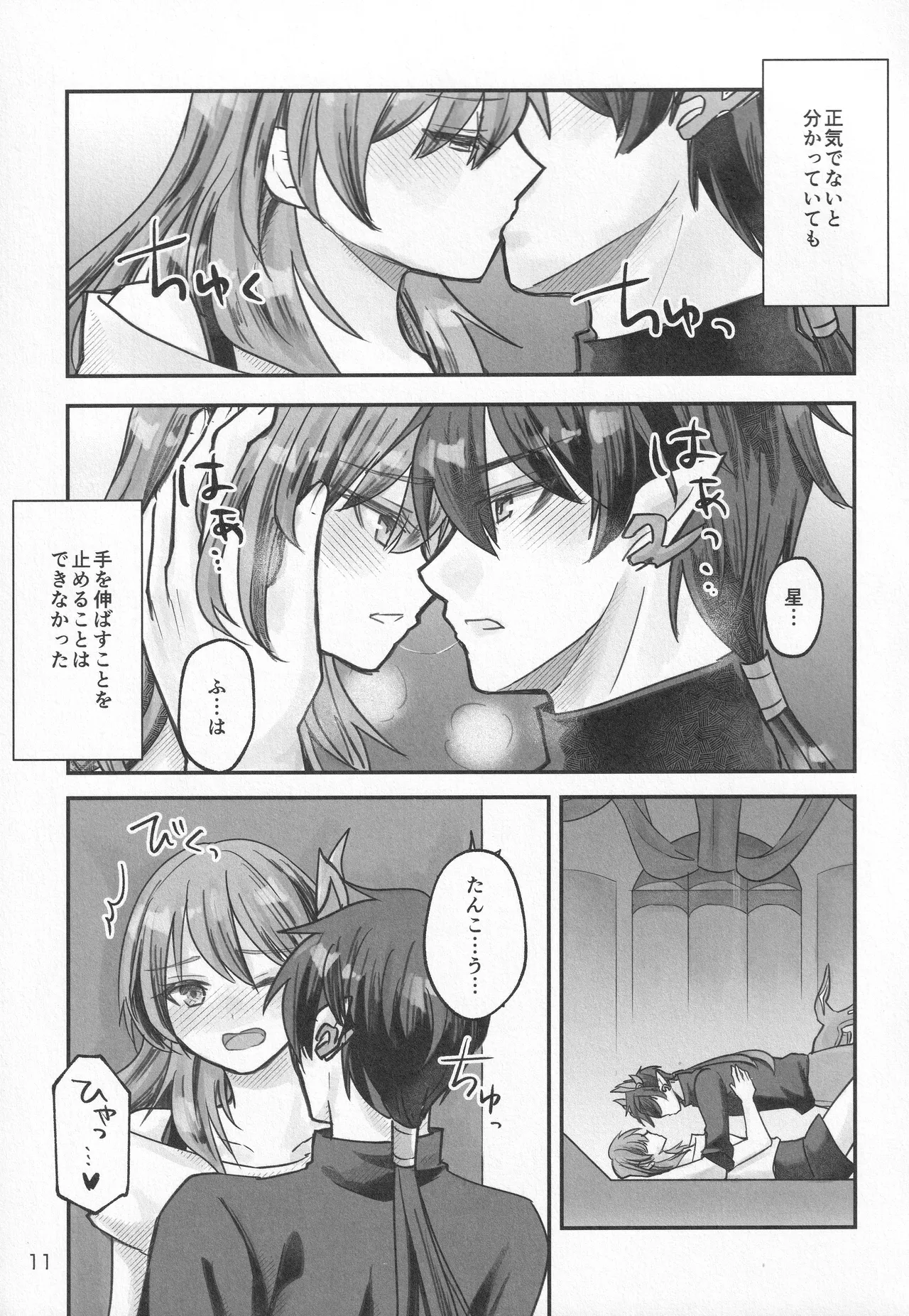 Reimei ni Tokeru page 10 full