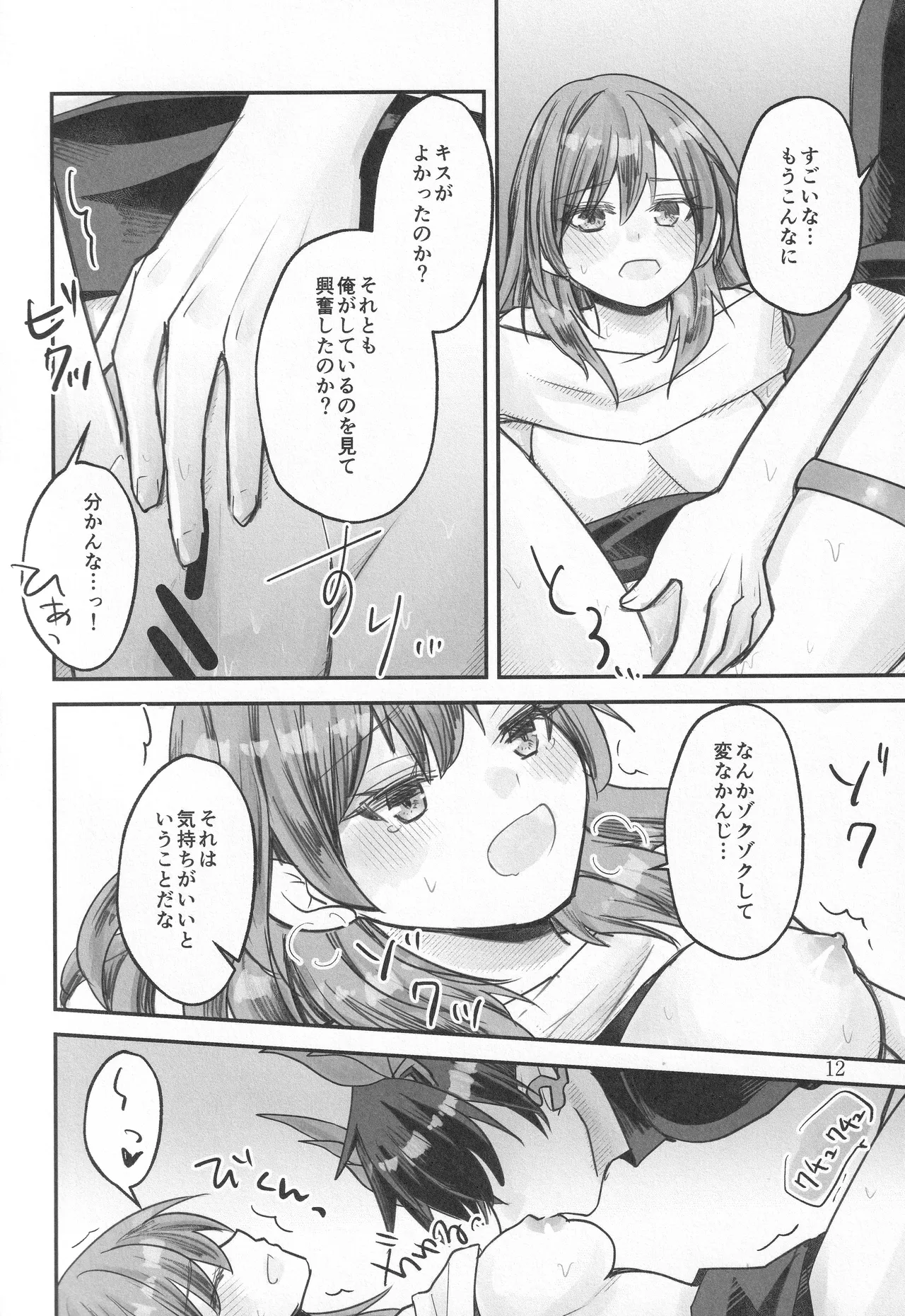 Reimei ni Tokeru page 11 full