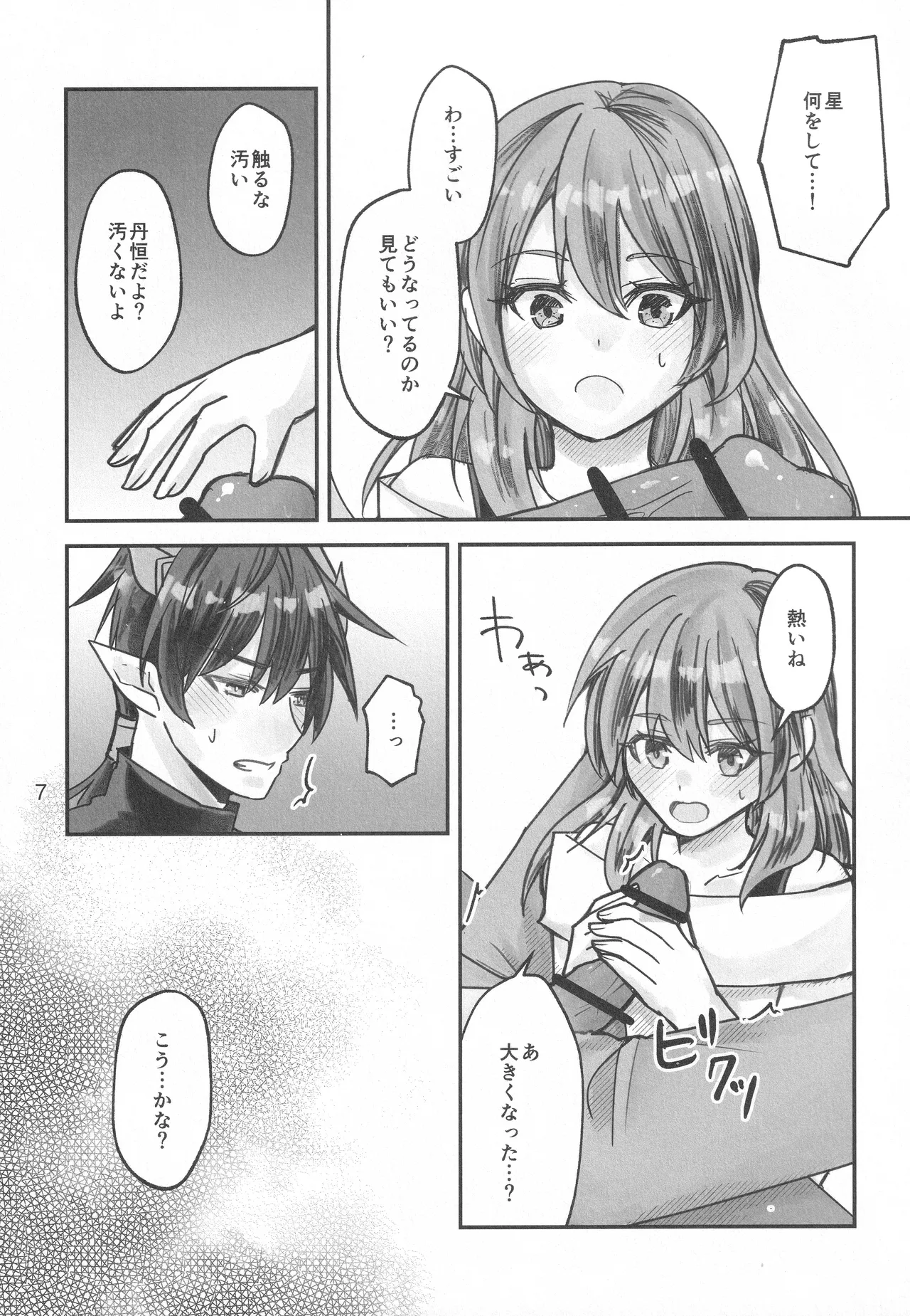 Reimei ni Tokeru page 6 full