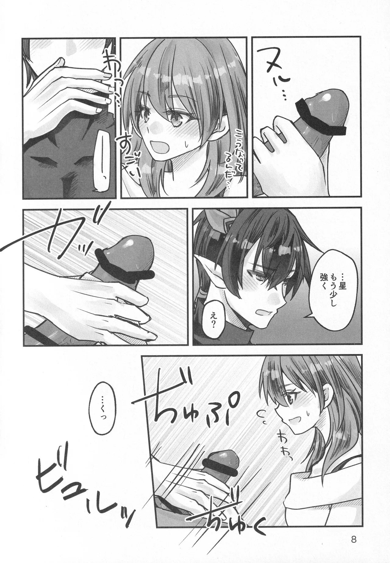 Reimei ni Tokeru page 7 full