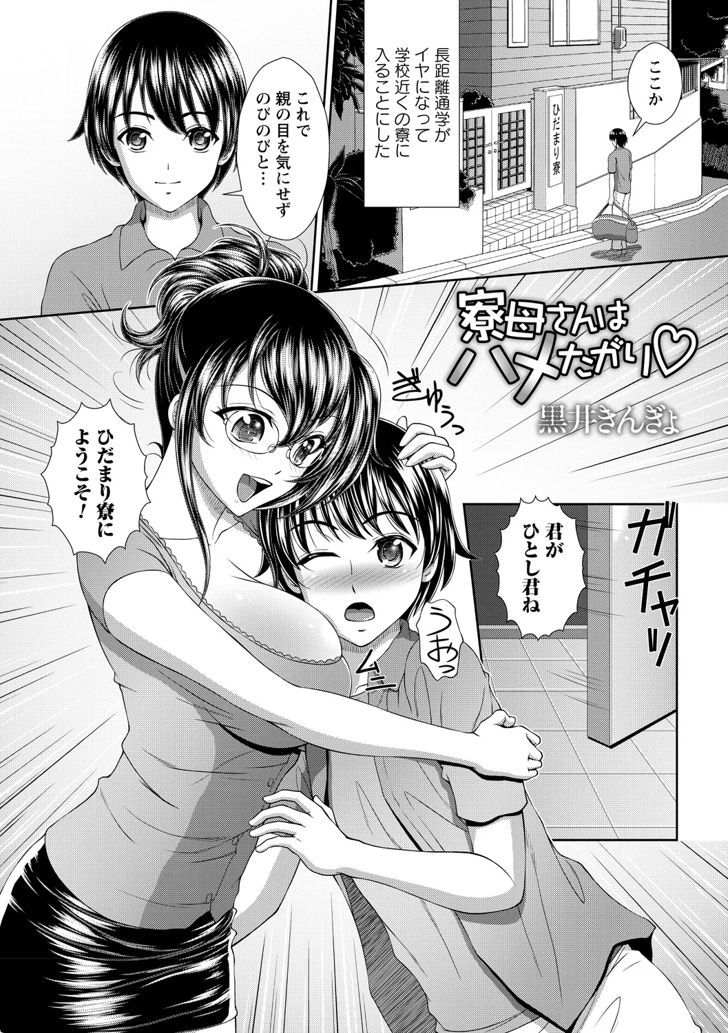 Gesu Jukujo no Saikou ni Do Gehin na Sex vol. 1 page 3 full