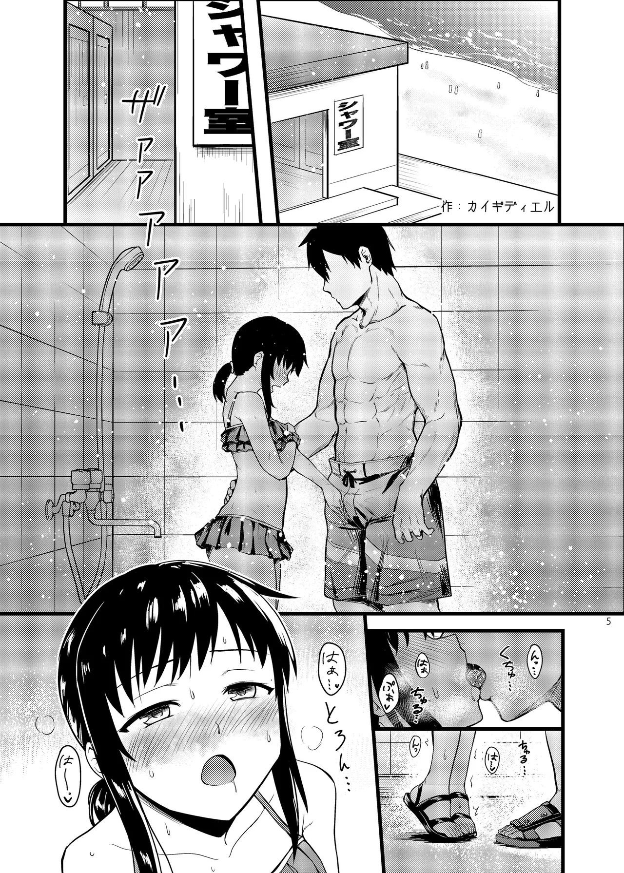 Chijoku Of Chijoku D BOOK-2 page 5 full