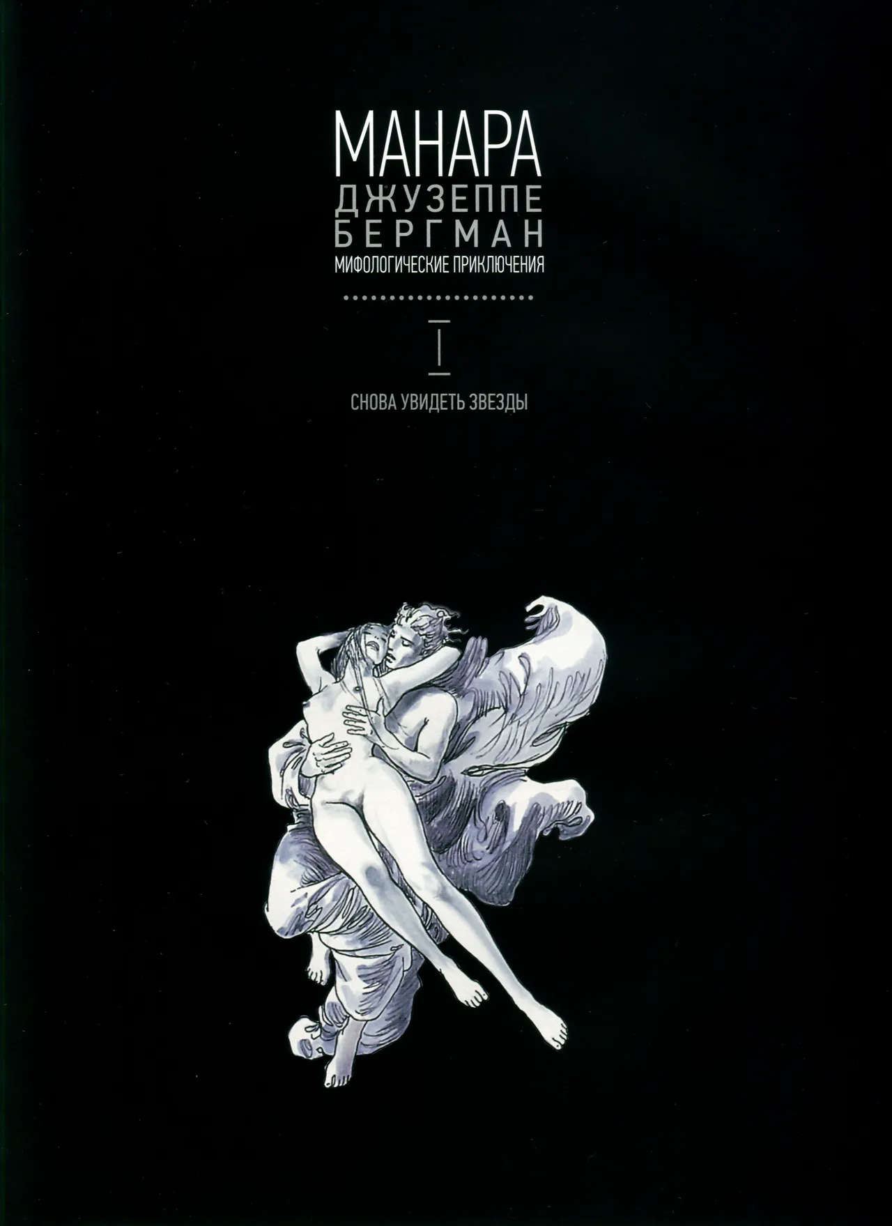 Giuseppe Bergman #4 page 4 full