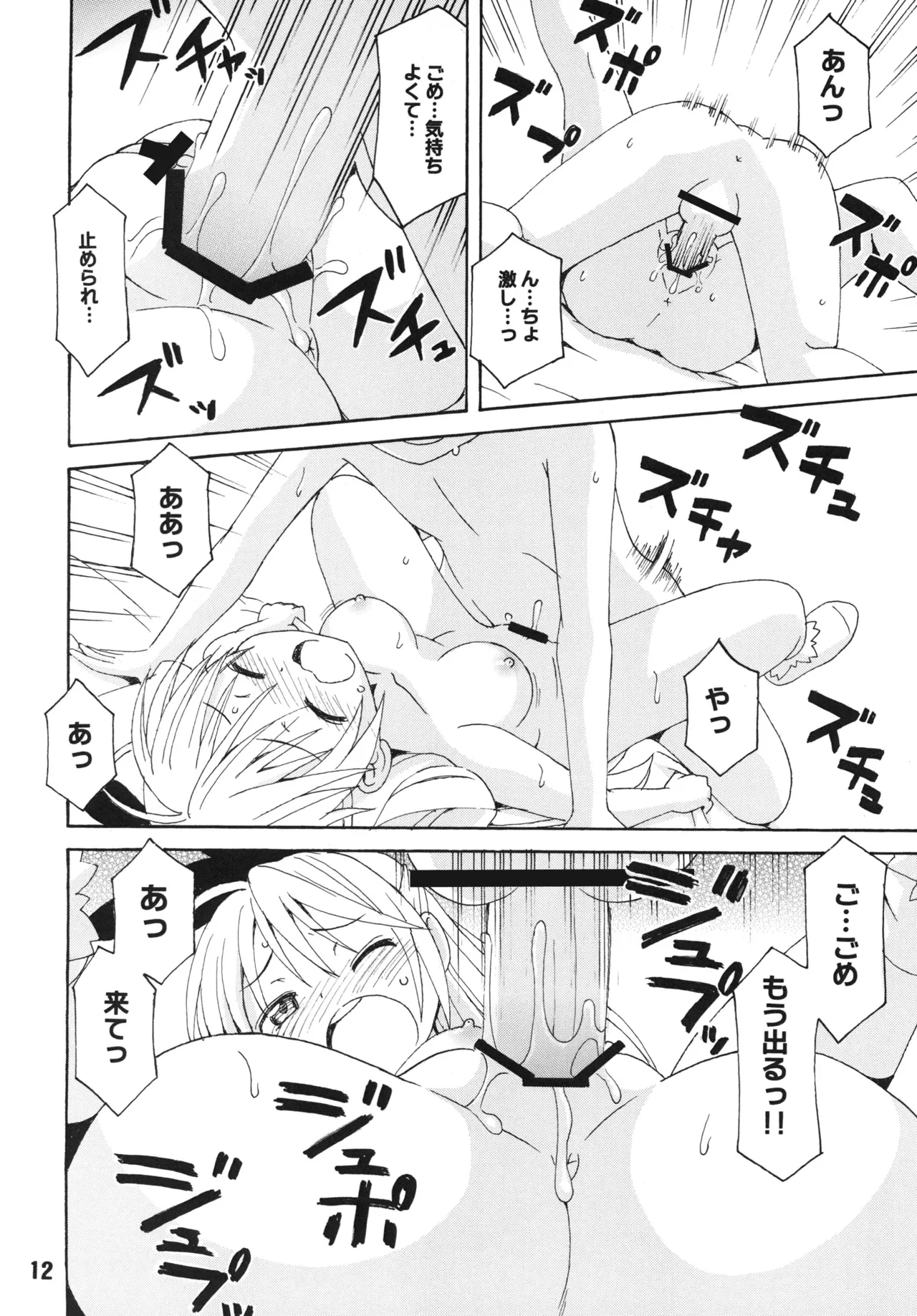 NISEKOiX page 11 full