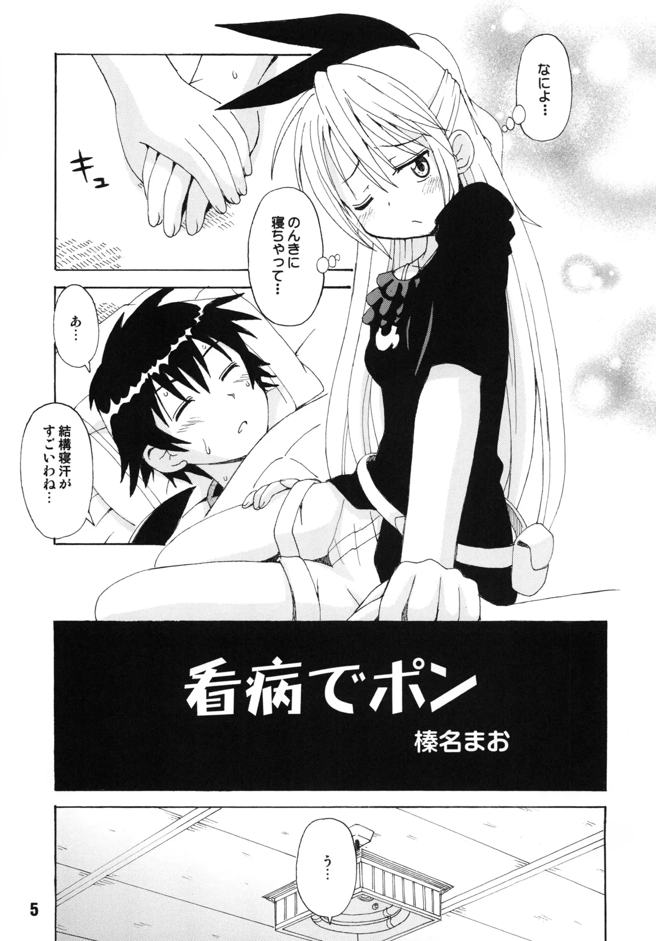 NISEKOiX page 4 full