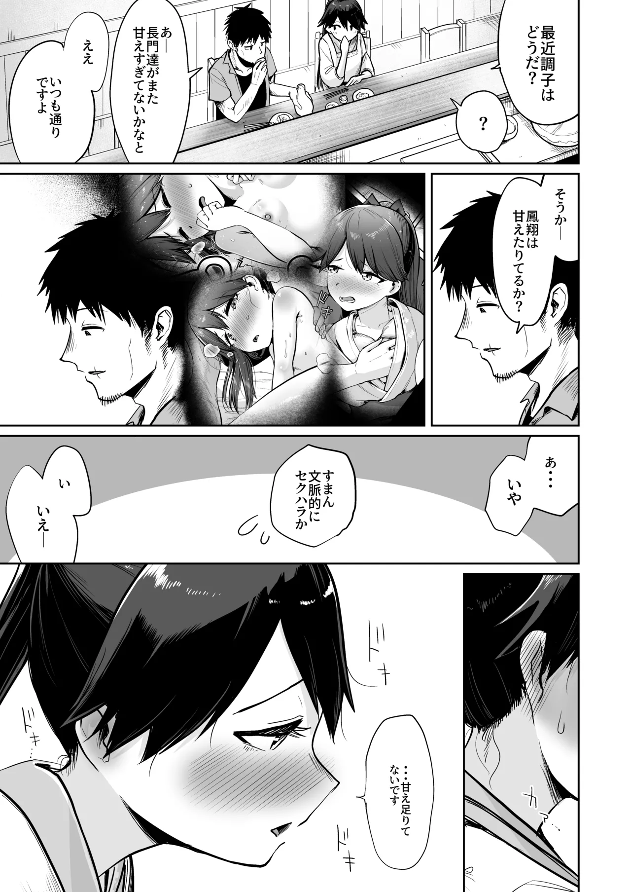 Houshou Da Tte Amae Tai 2 page 6 full