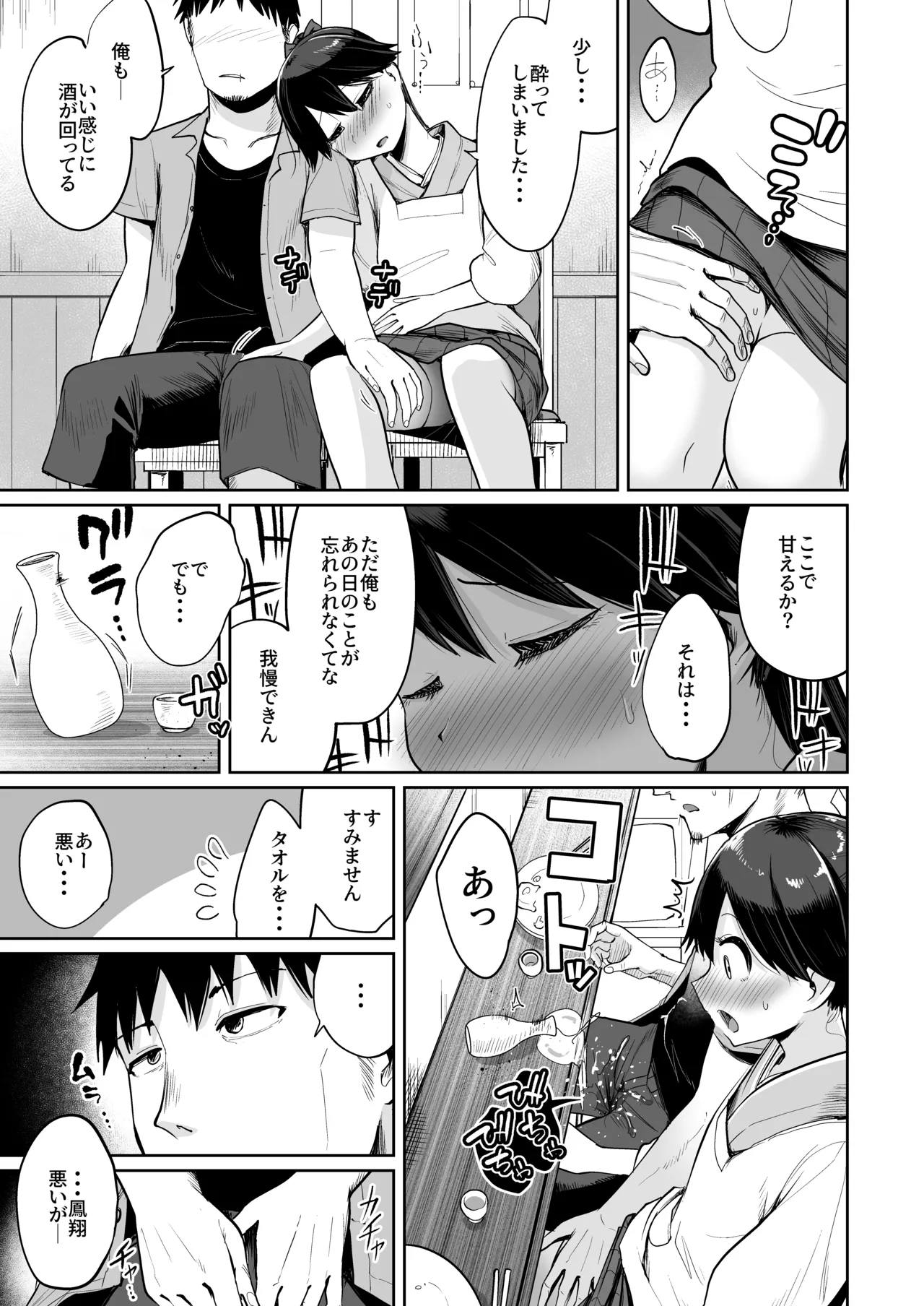 Houshou Da Tte Amae Tai 2 page 8 full