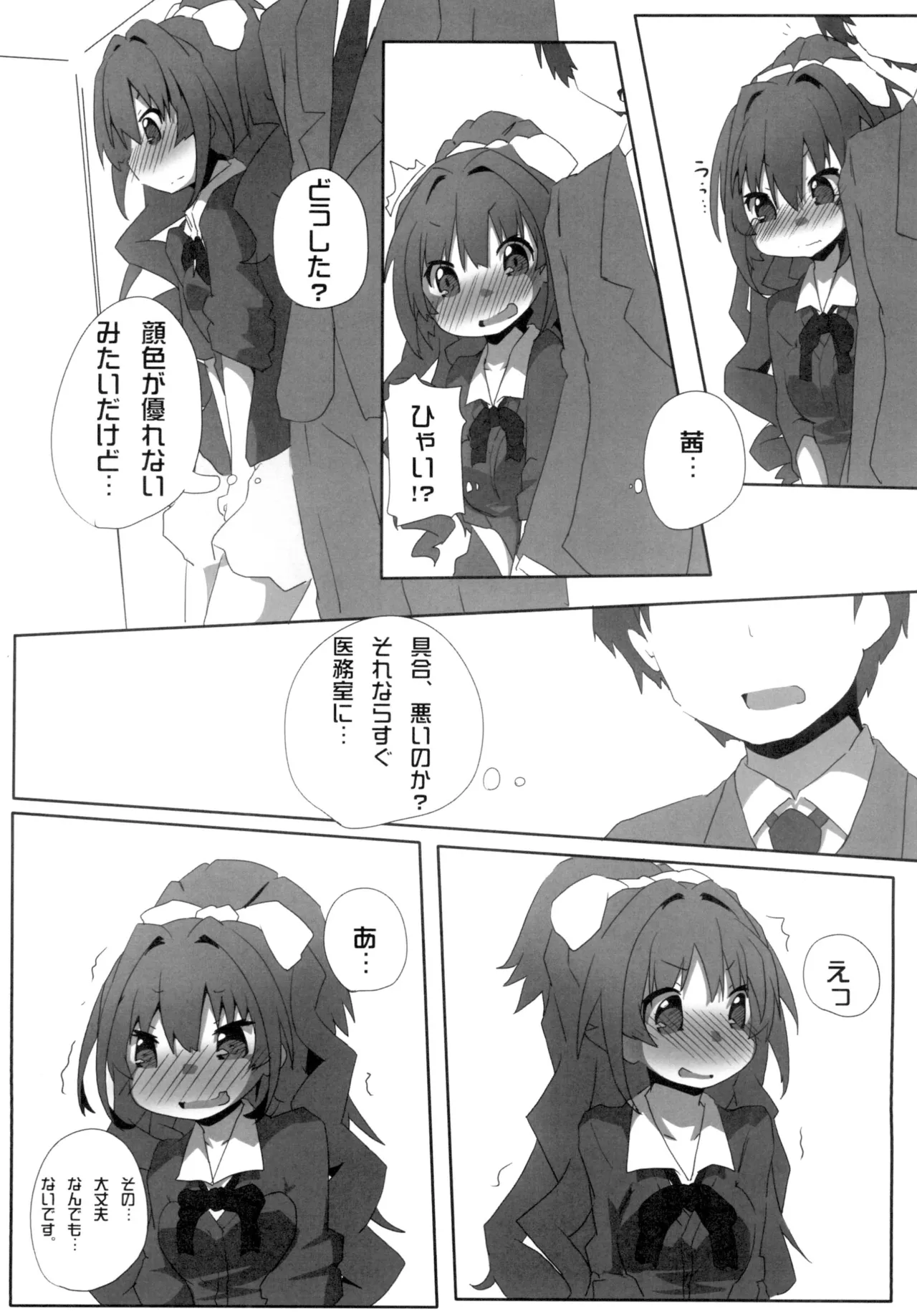 Hinoshiyo? page 8 full