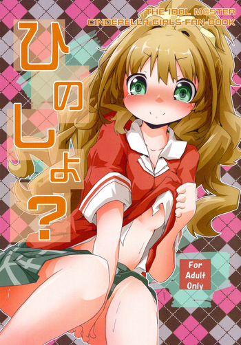 [Sinful Palette (naru-net)] Hinoshiyo? (THE IDOLM@STER CINDERELLA GIRLS) [Digital] cover