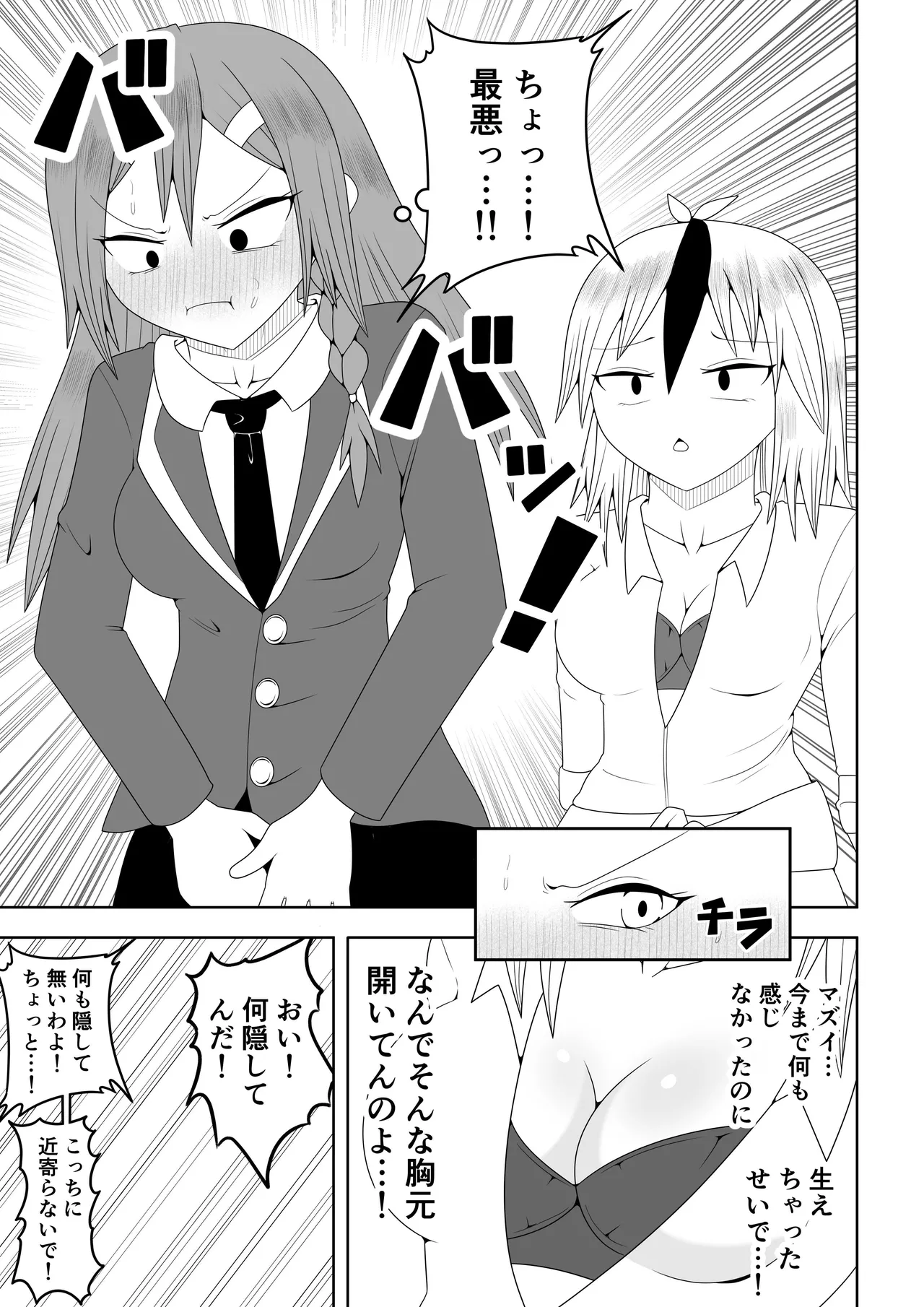 Futanari sentai Futanarinjā ~ Red to yūjin ichaicha-hen ~ page 11 full