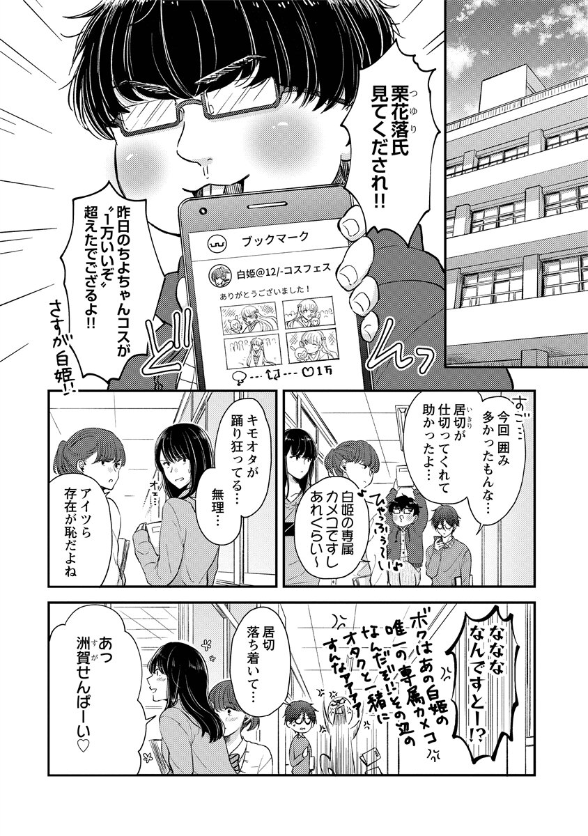 «hihō» josō danshi dakedo ikemen no senpai ni onnanoko ni saremashita page 11 full