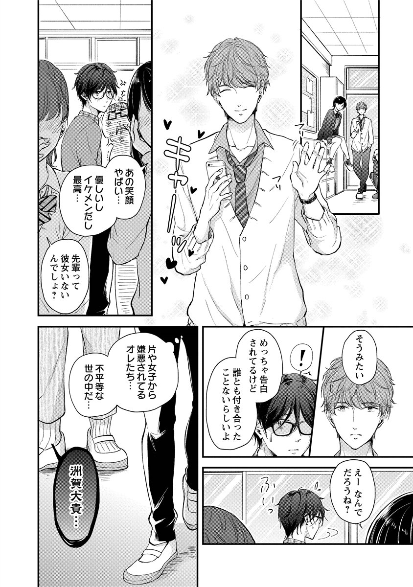 «hihō» josō danshi dakedo ikemen no senpai ni onnanoko ni saremashita page 12 full