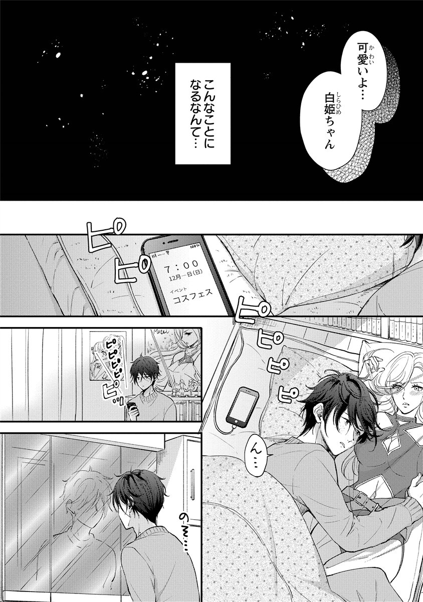 «hihō» josō danshi dakedo ikemen no senpai ni onnanoko ni saremashita page 6 full