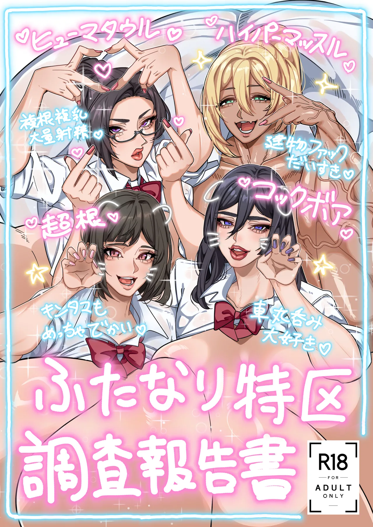 Futanari Special Zone Investigation Report: Masuru & Maruno only page 1 full