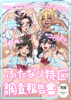 Futanari Special Zone Investigation Report: Masuru & Maruno only