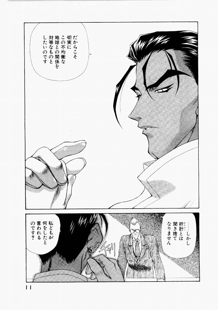 Seraphic Feather 06 page 11 full