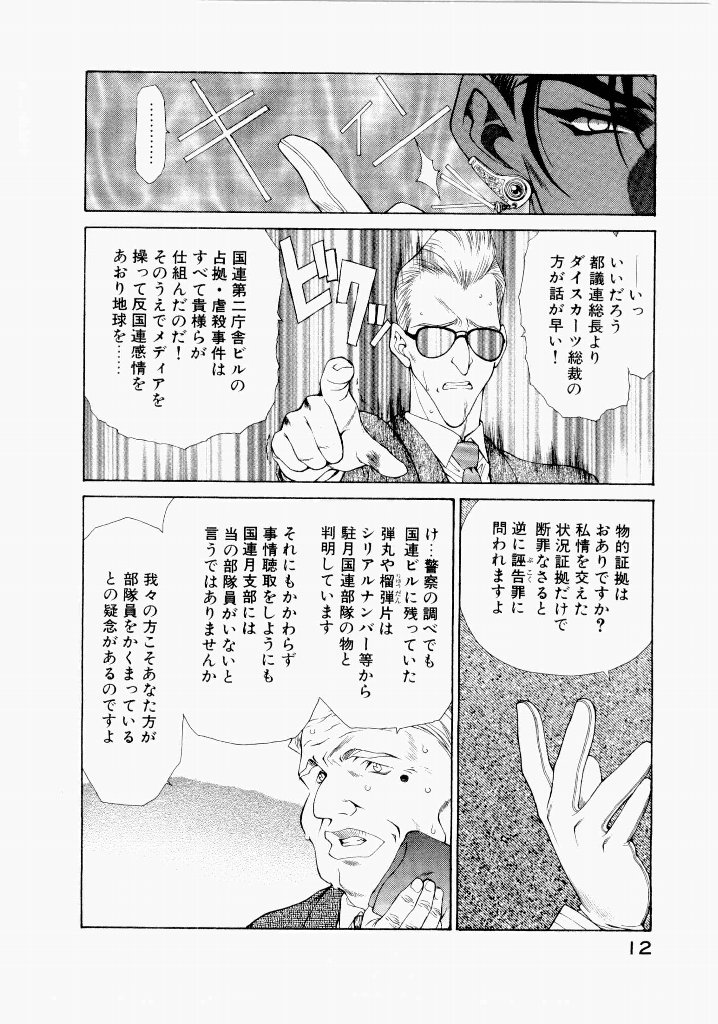 Seraphic Feather 06 page 12 full