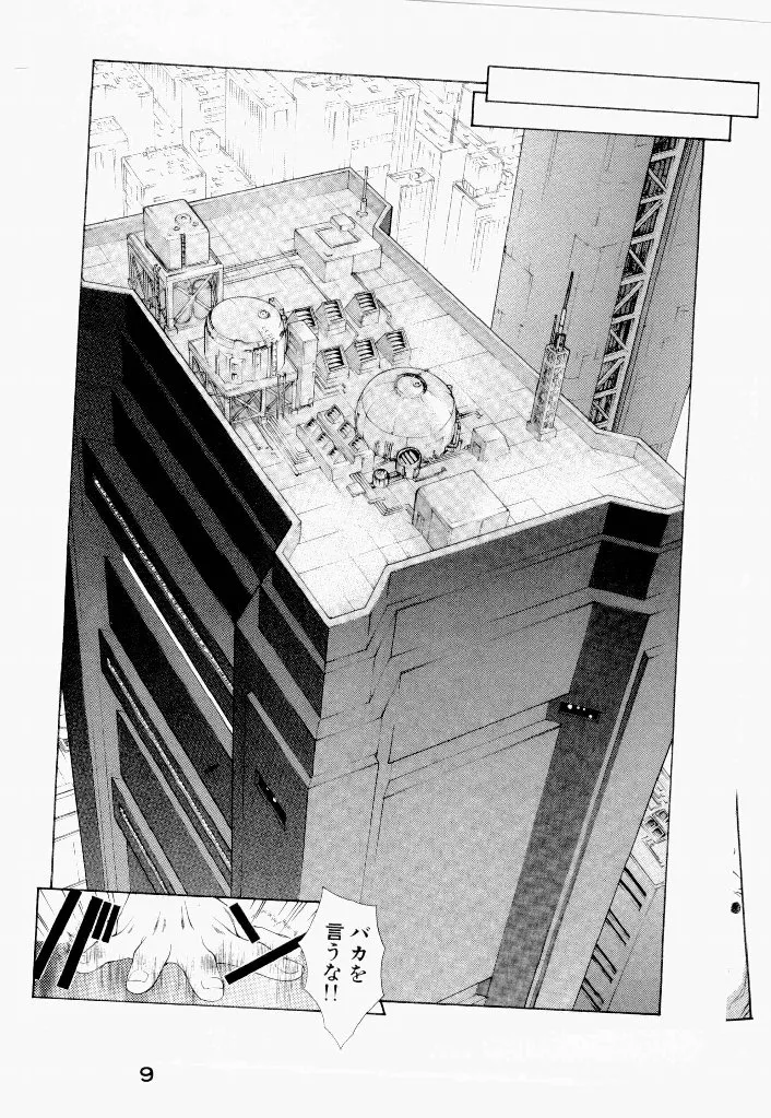 Seraphic Feather 06 page 9 full
