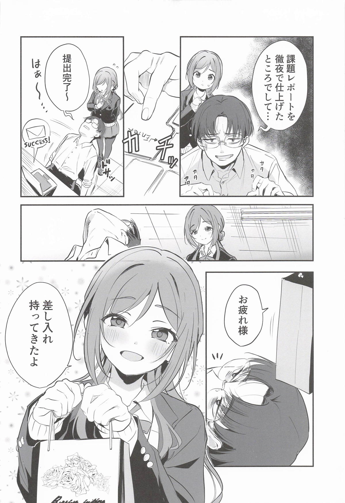 はみだしたいキモチ。 page 3 full