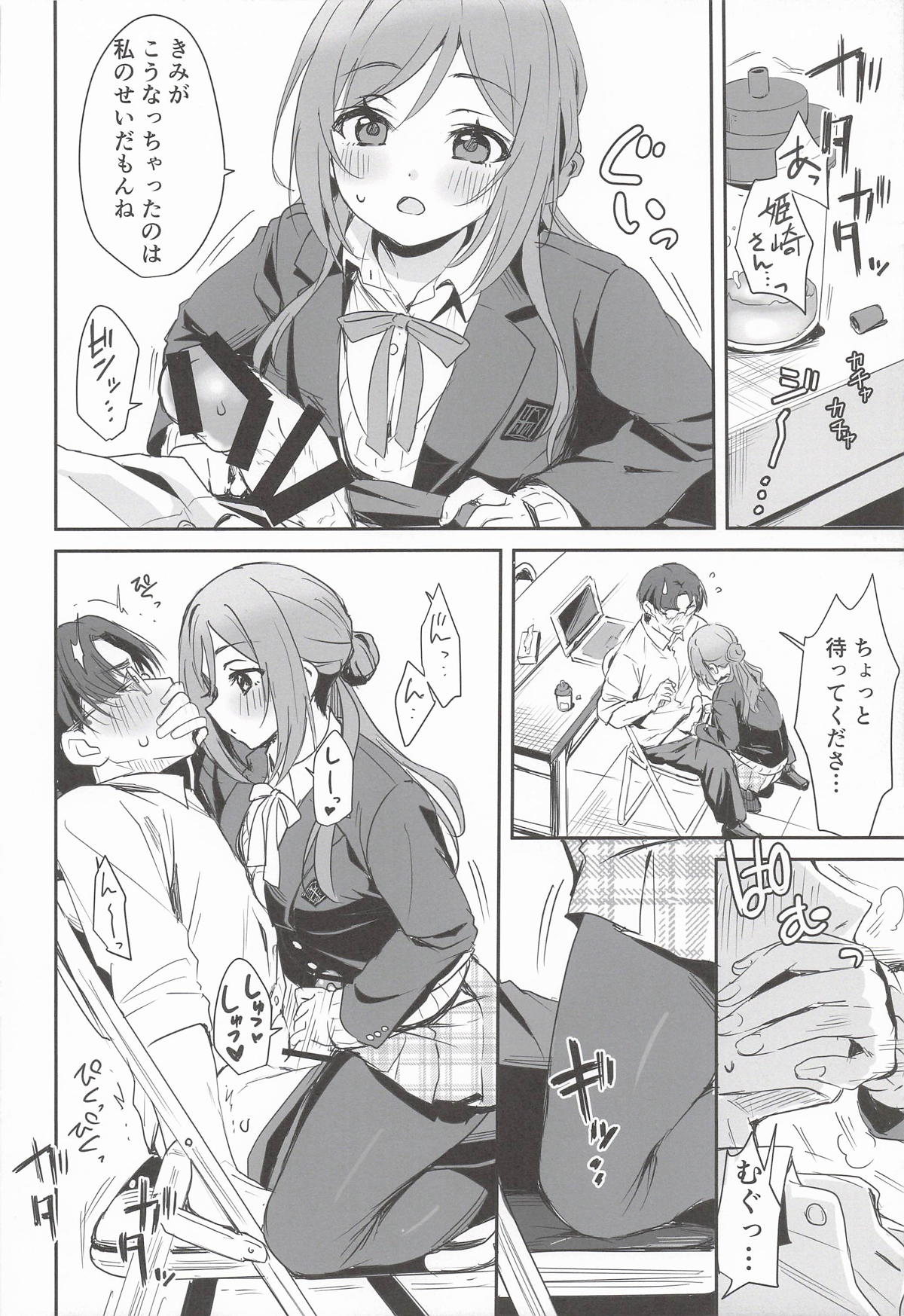 はみだしたいキモチ。 page 7 full