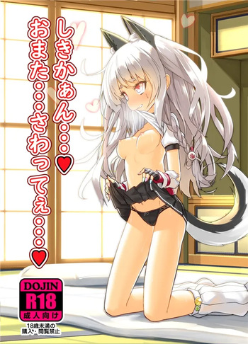 [Stylish Marunage (Patricia)] Shikikaan... Omata... Sawattee... (Azur Lane) [Digital] cover