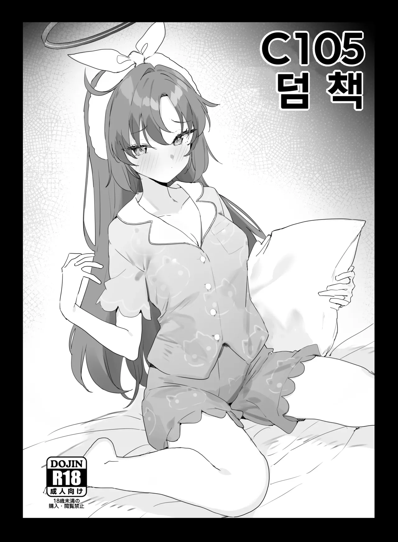 C105 Omakebon | C105 덤 책 page 1 full