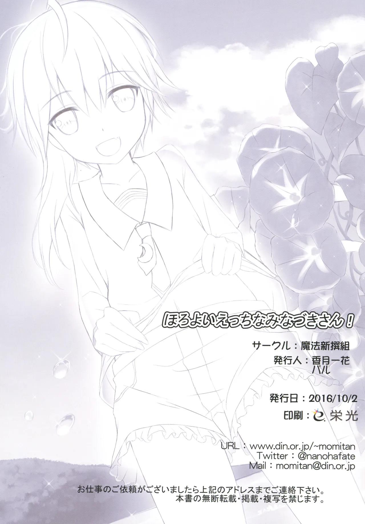 Horoyoi Ecchi na Minazuki-san! page 11 full