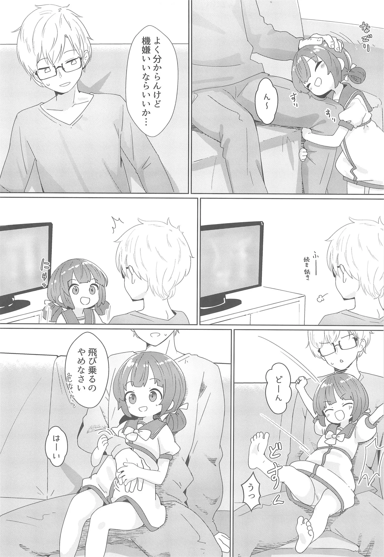 Yochi Yochi Yotsu-chan Ame no Hi Hen page 11 full