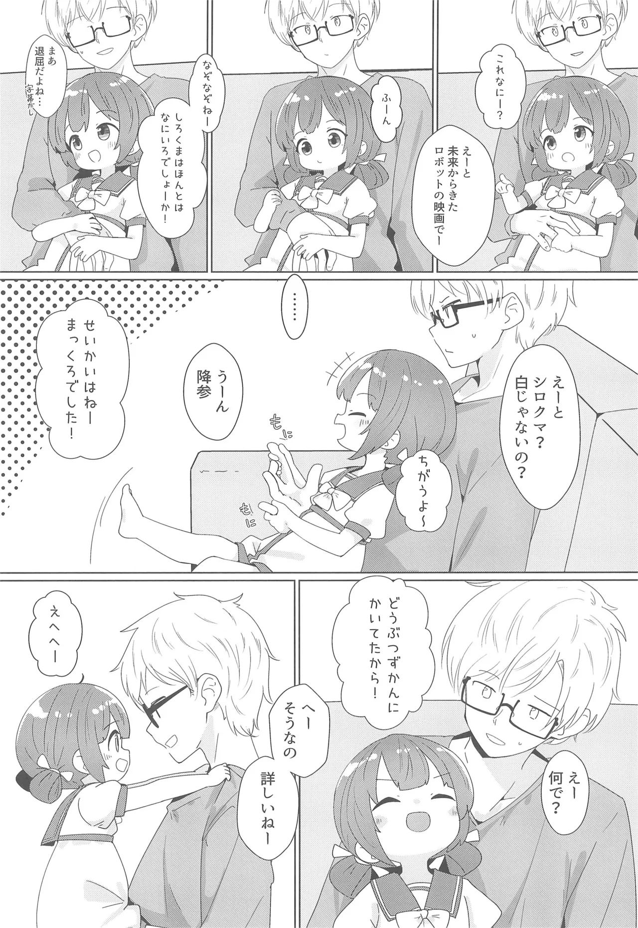 Yochi Yochi Yotsu-chan Ame no Hi Hen page 12 full