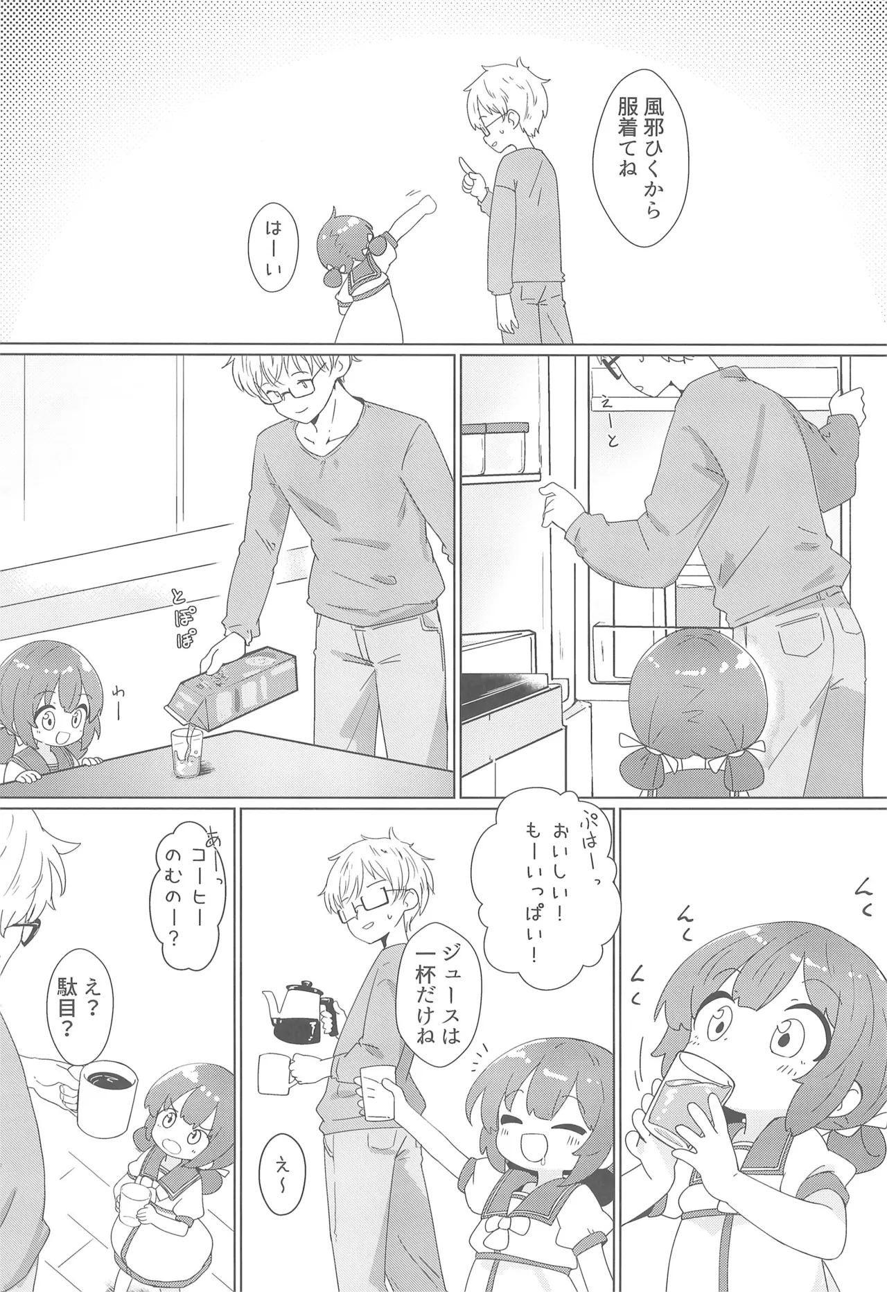Yochi Yochi Yotsu-chan Ame no Hi Hen page 8 full