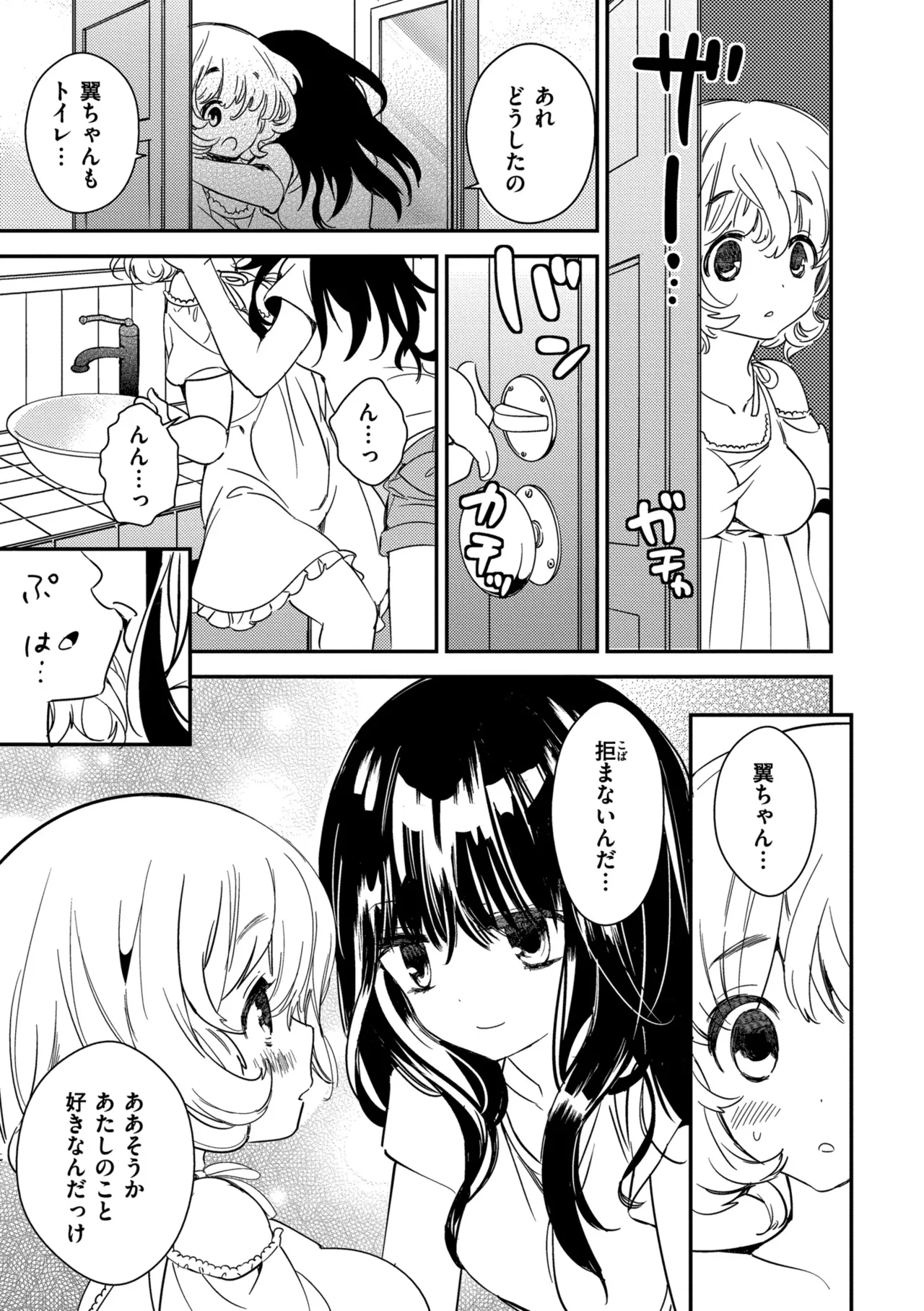 もっと、とろとろの恋 page 11 full