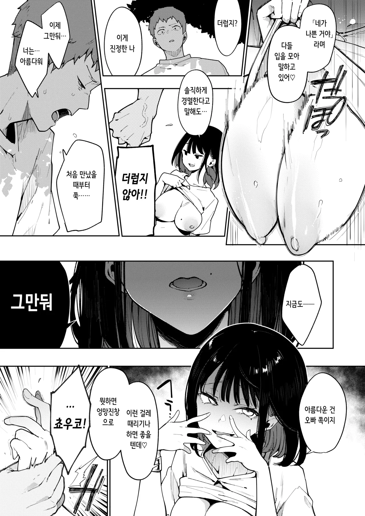 Chuko V -Jisshitsu Ryouomoi no Osananajimi ga Pottode Douki no Yobai de Netorareru no o Mite Shasei suru- | 쵸우코 5 page 10 full