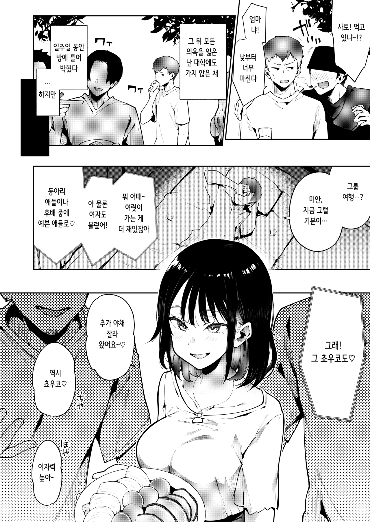 Chuko V -Jisshitsu Ryouomoi no Osananajimi ga Pottode Douki no Yobai de Netorareru no o Mite Shasei suru- | 쵸우코 5 page 5 full