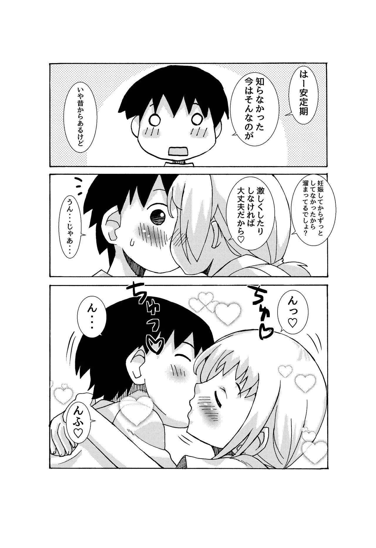 Petanko Mama no Episode Mou Hitotsu page 2 full