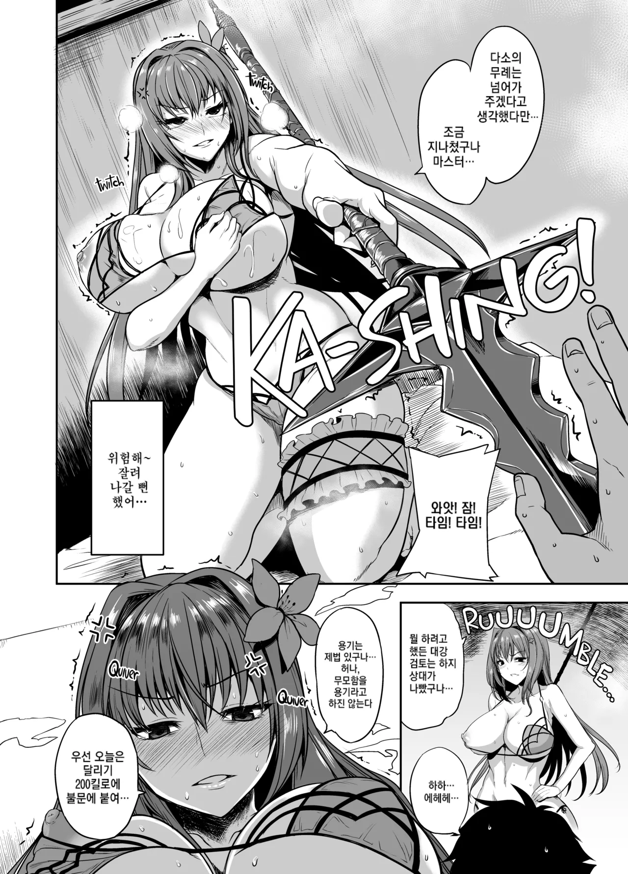 Shishou Massage wa Dou desu ka 스승님 마사지 어떠세요 page 11 full