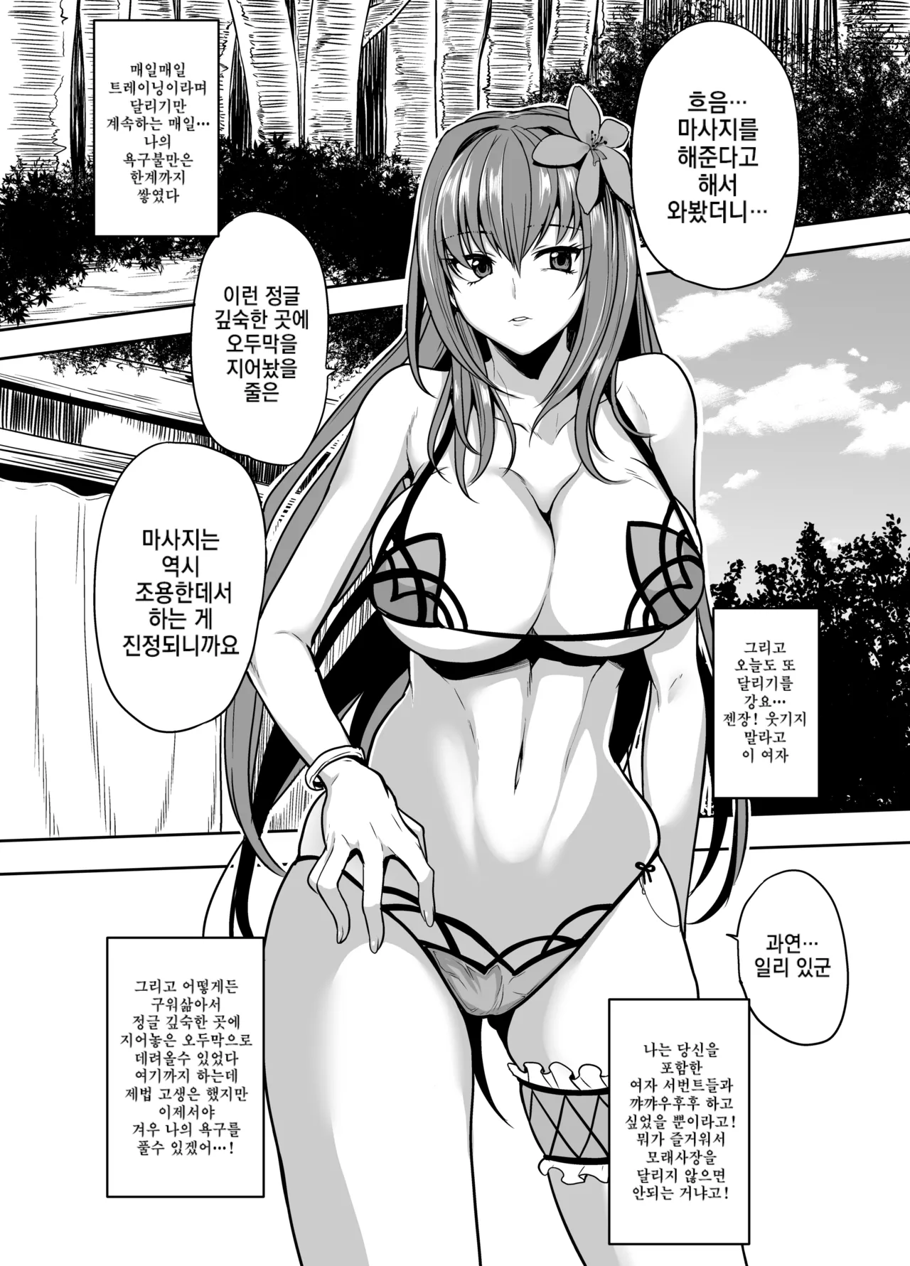 Shishou Massage wa Dou desu ka 스승님 마사지 어떠세요 page 5 full