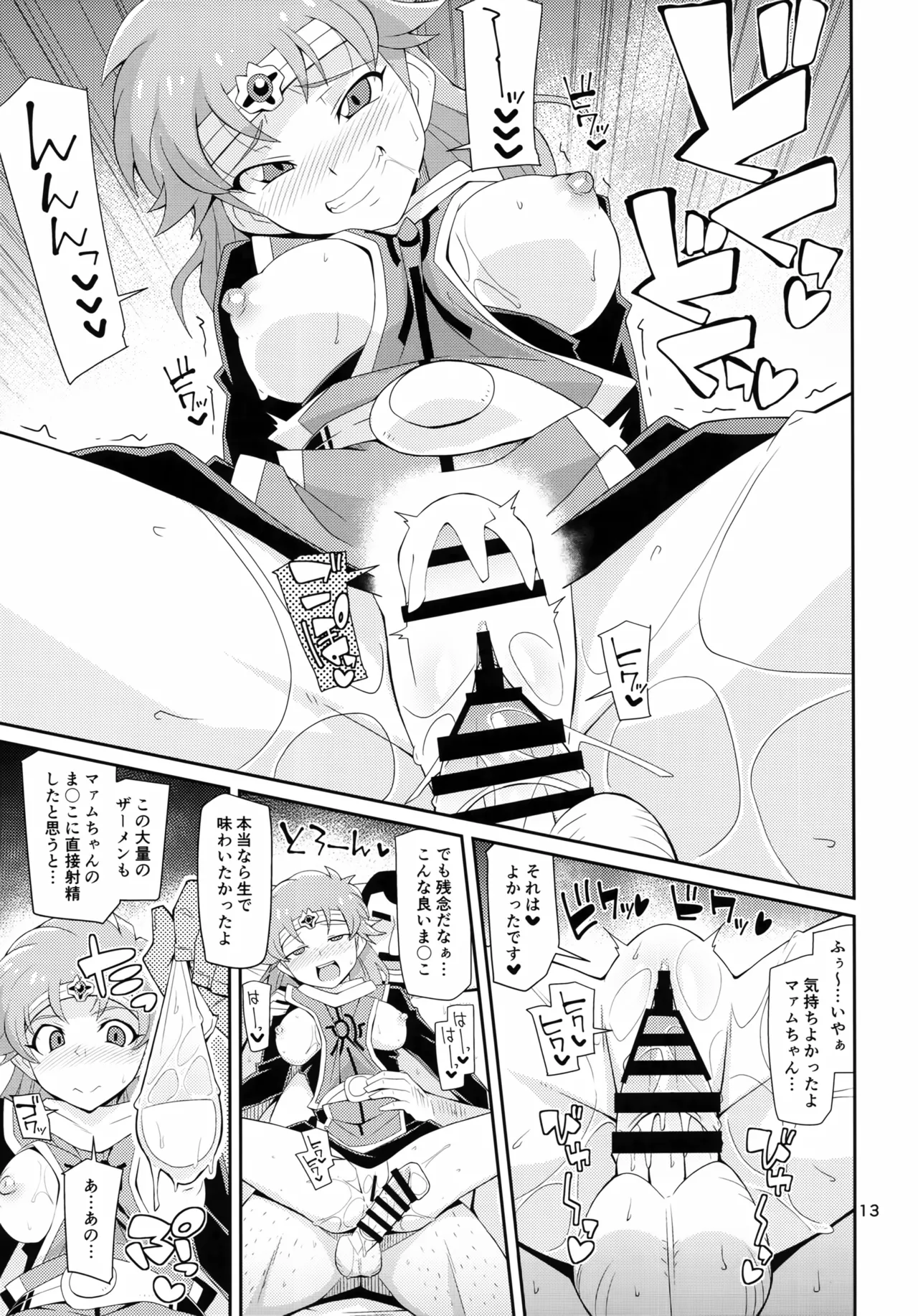 Souryo Senshi ga Maryoku o Sosoide Hoshisou ni Kochira o Mite Iru page 12 full