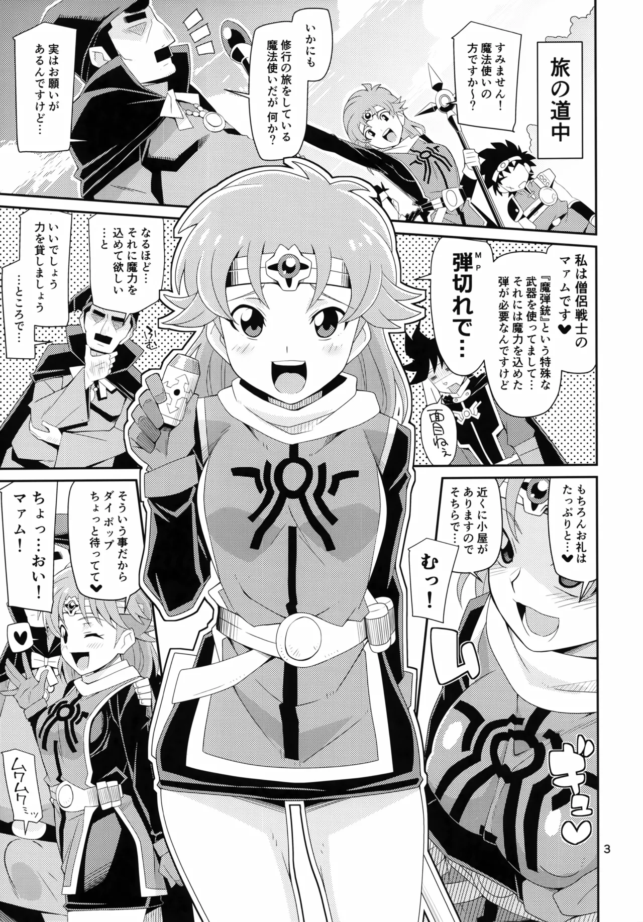 Souryo Senshi ga Maryoku o Sosoide Hoshisou ni Kochira o Mite Iru page 2 full