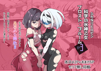 [Shida Haruka] Futanari Hiropin Kagaku no Hyoushin Otome Furosuto Buruumu episode.03 cover