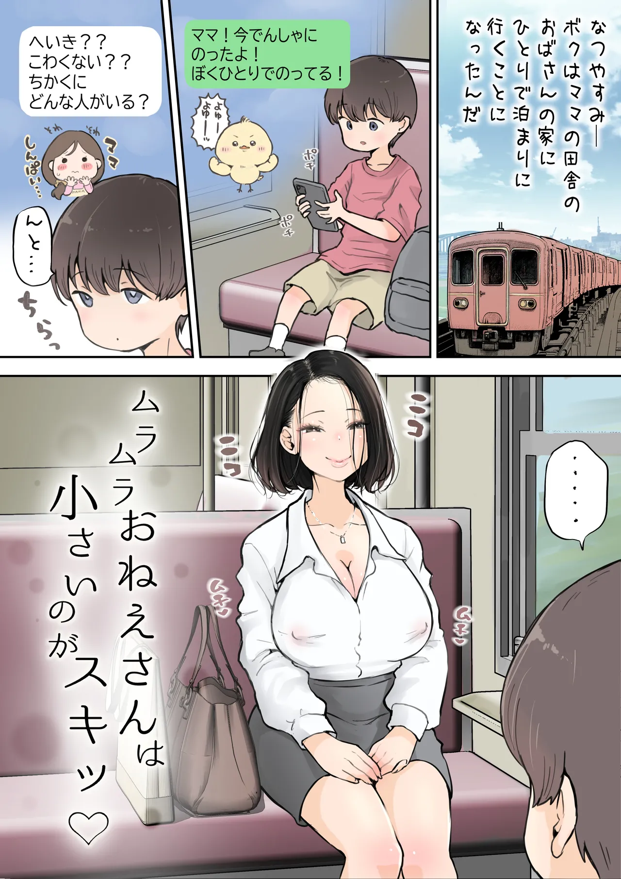 Muramura Onee-san wa Chiisai no ga Suki page 1 full