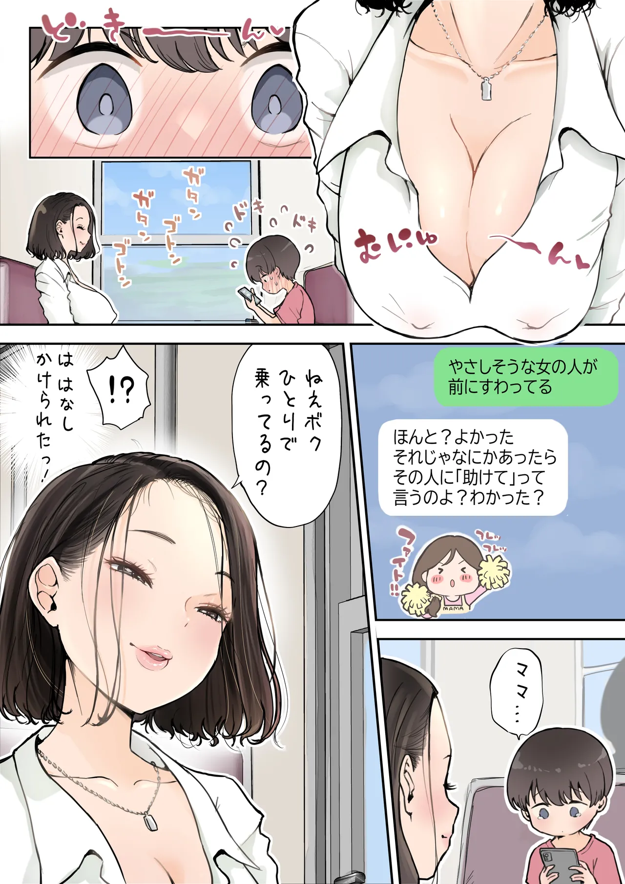 Muramura Onee-san wa Chiisai no ga Suki page 2 full