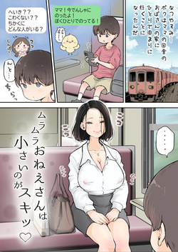 Muramura Onee-san wa Chiisai no ga Suki