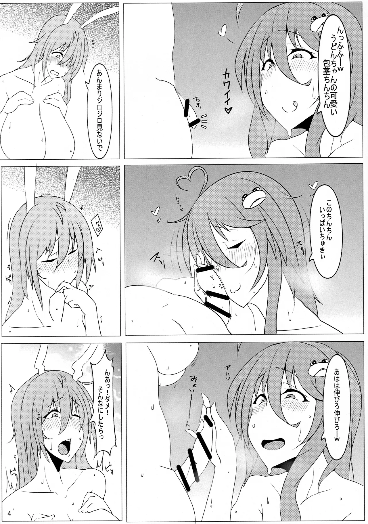 Erotic JK Sanae and Udonge's Two Kisses page 5 full