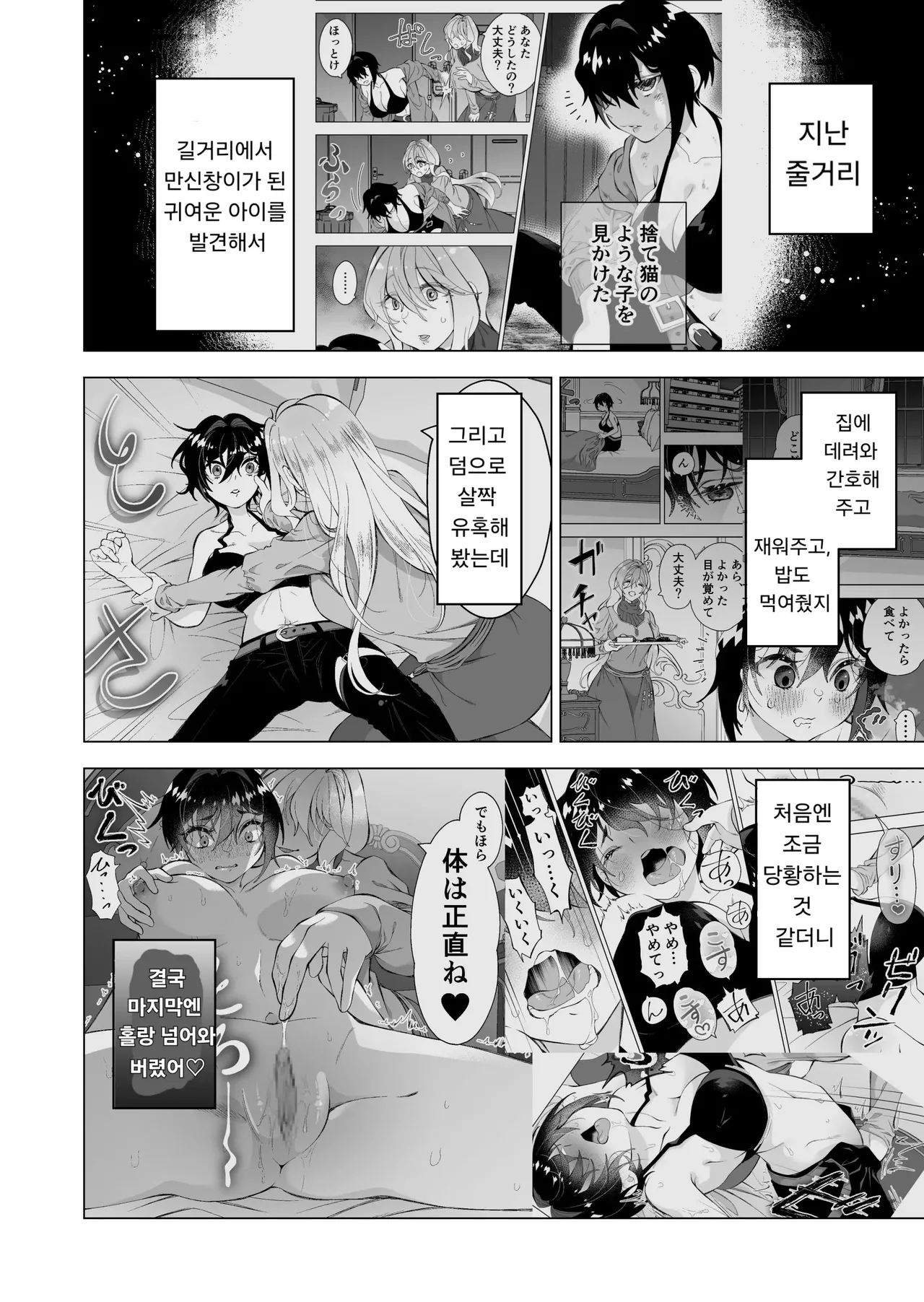 Hiroi Neko 2 | 길고양이2 page 2 full