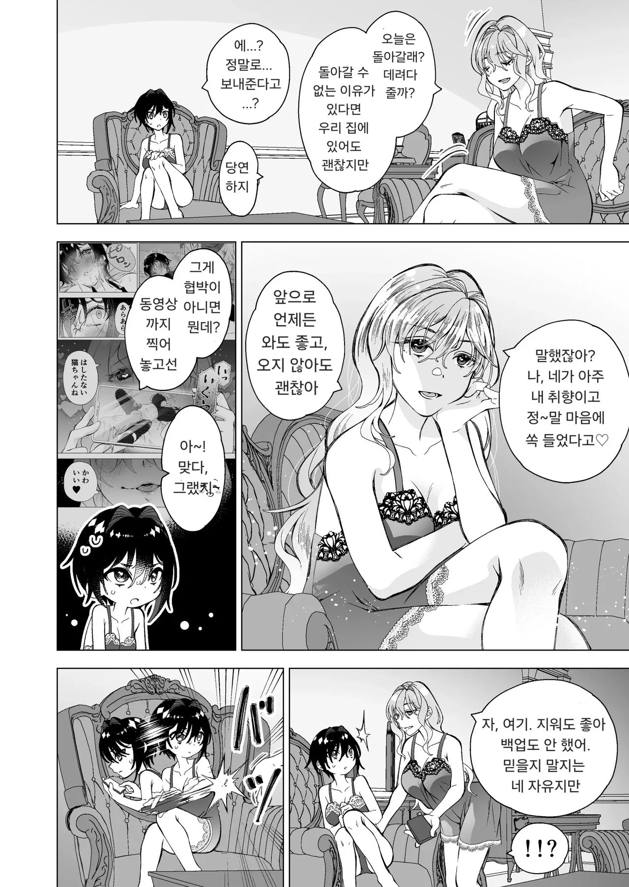 Hiroi Neko 2 | 길고양이2 page 4 full