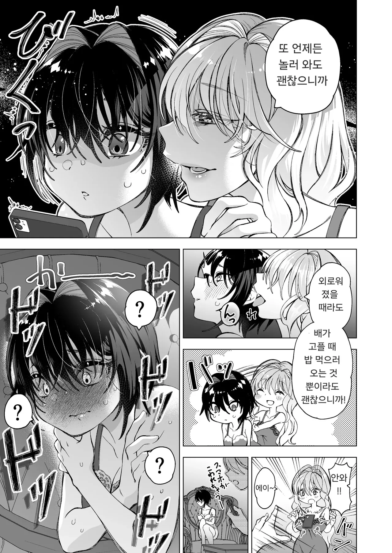 Hiroi Neko 2 | 길고양이2 page 5 full